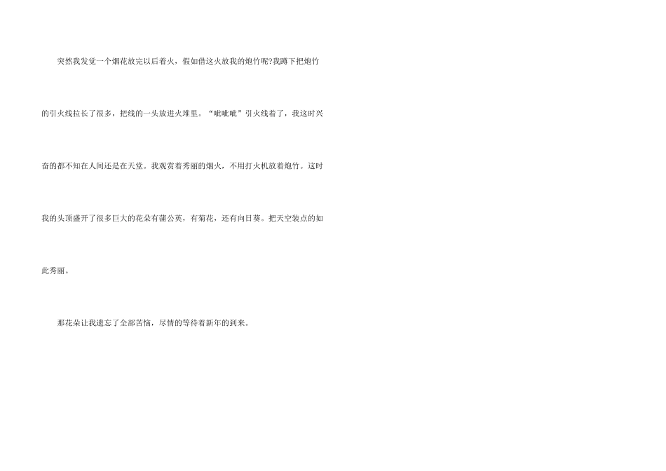 小学二年级寒假周记_第3页