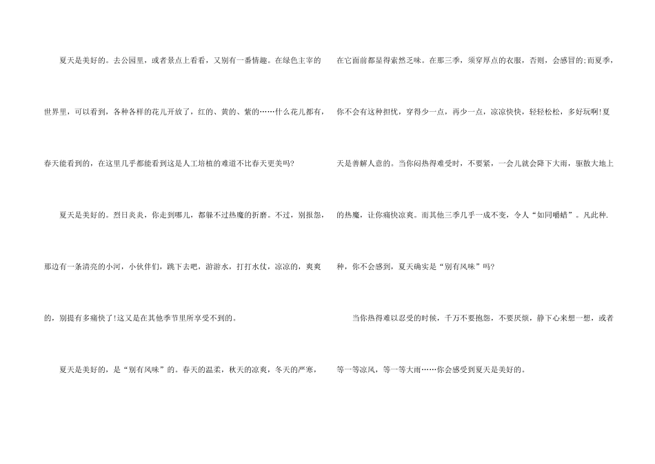 小学二年级寻找夏天_第2页