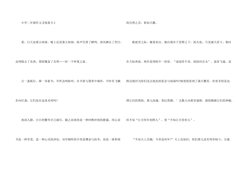 小学二年级寻找夏天_第3页