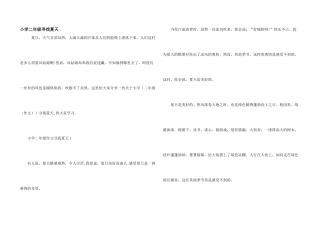 小学二年级寻找夏天