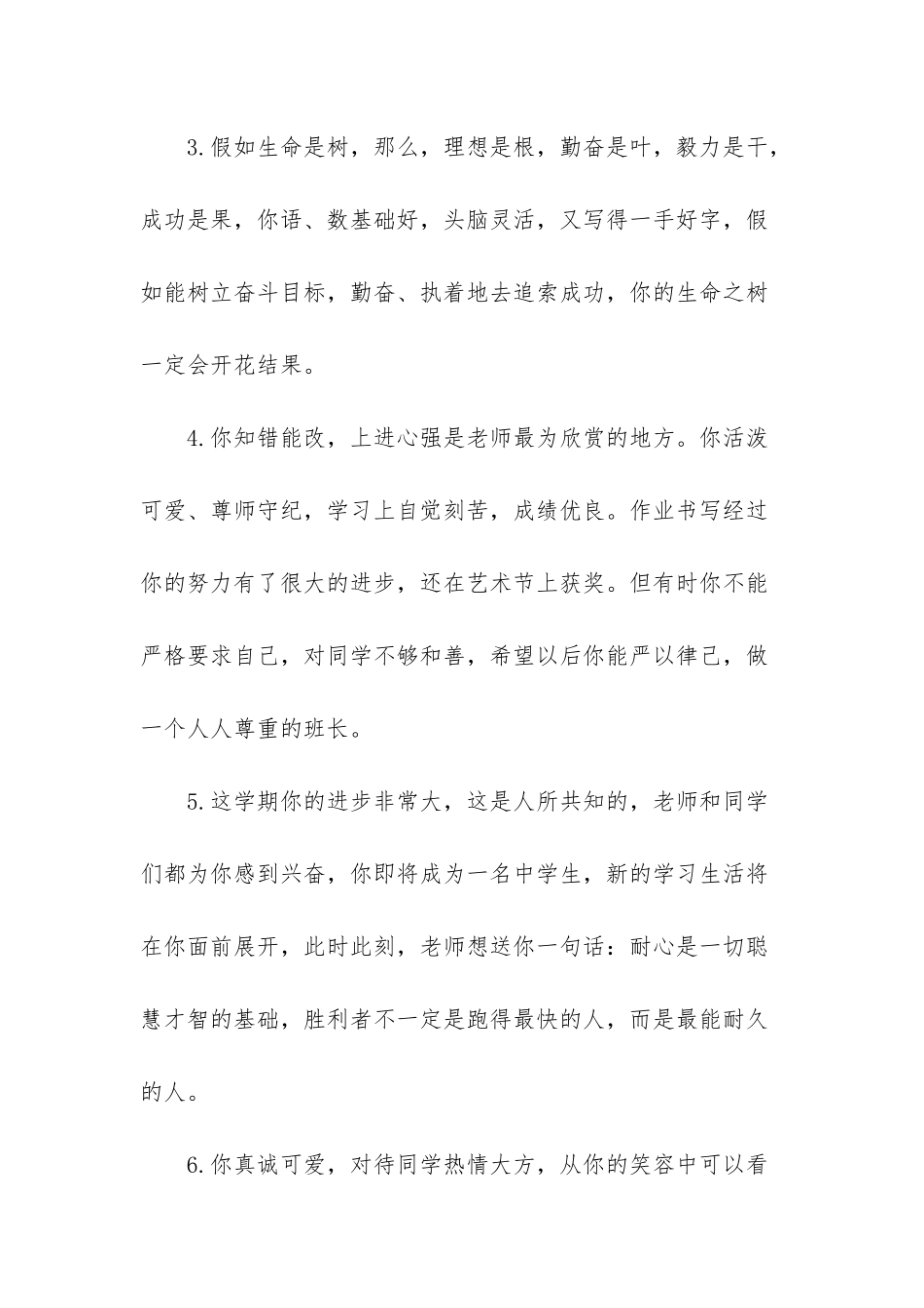 小学二年级差生评语-二年级小学生差生评语_第2页