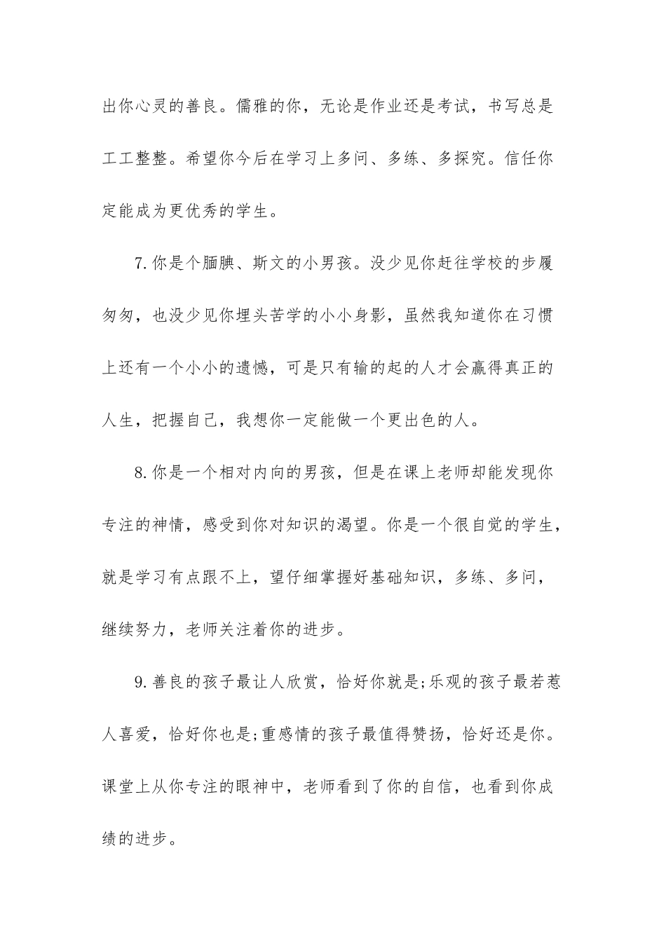 小学二年级差生评语-二年级小学生差生评语_第3页