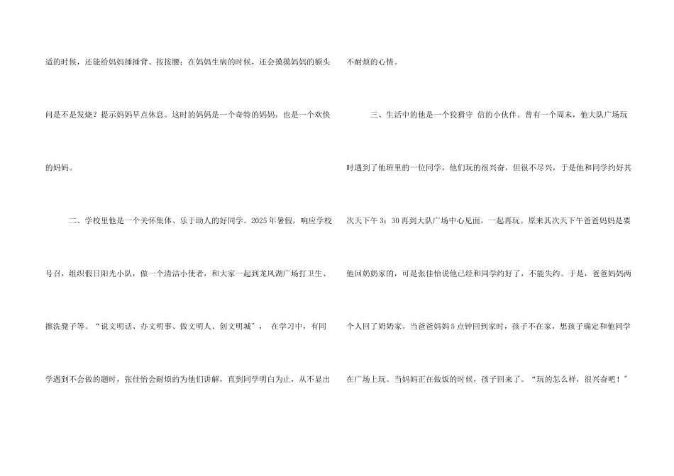 小学二年级德育故事_第2页