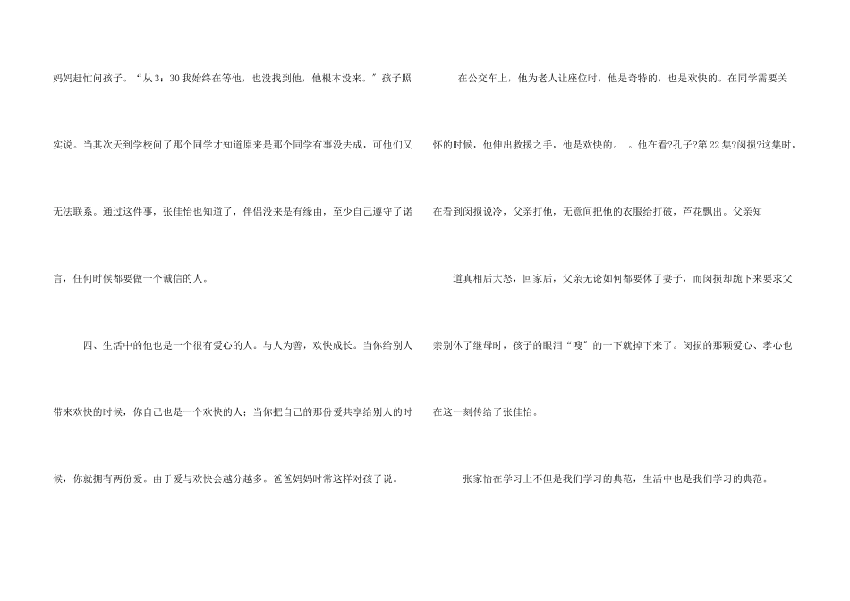 小学二年级德育故事_第3页