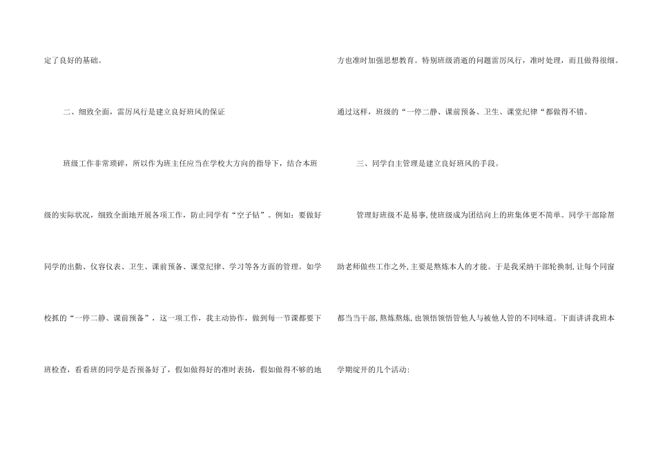 小学二年级德育随笔_第2页