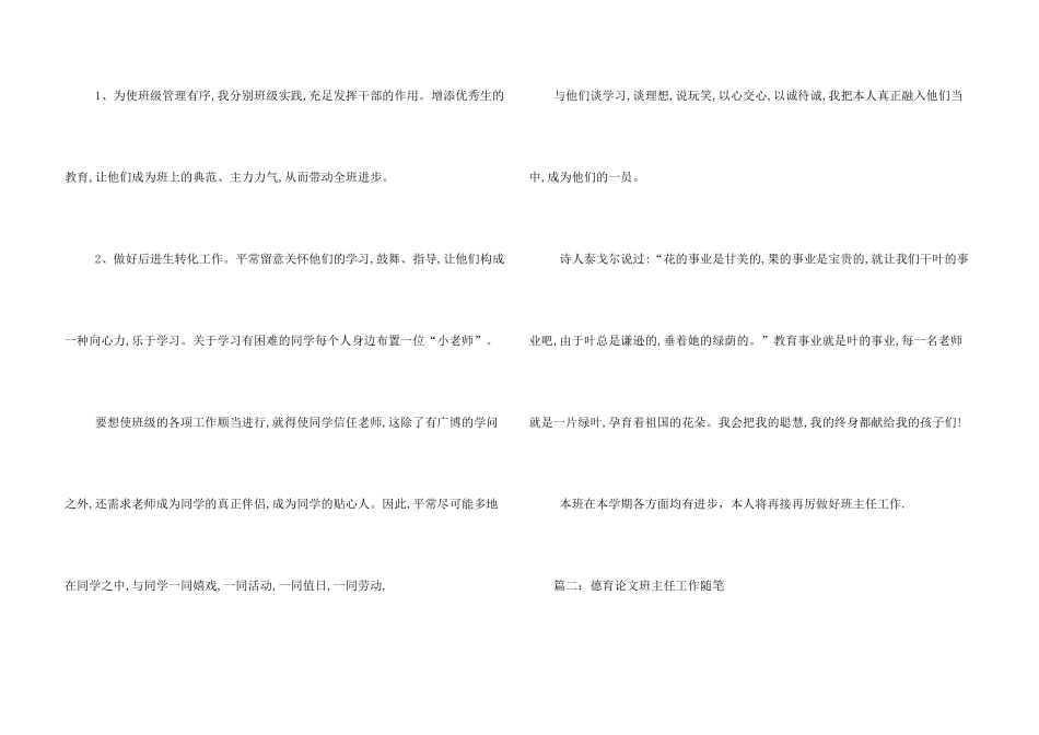 小学二年级德育随笔_第3页