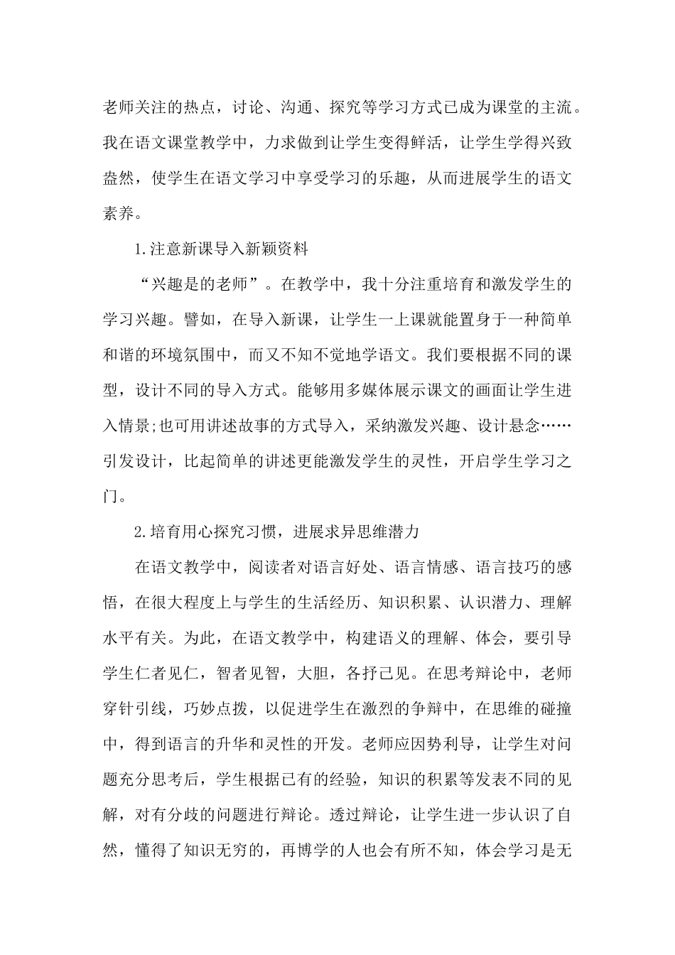 小学二年级心理健康教学计划范文_第3页