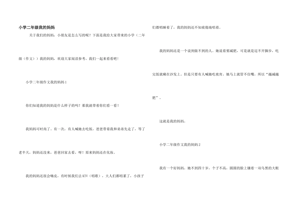 小学二年级我的妈妈_第1页