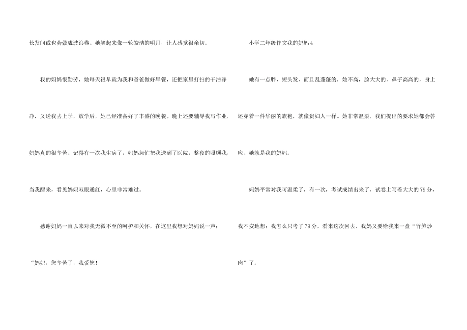 小学二年级我的妈妈_第3页