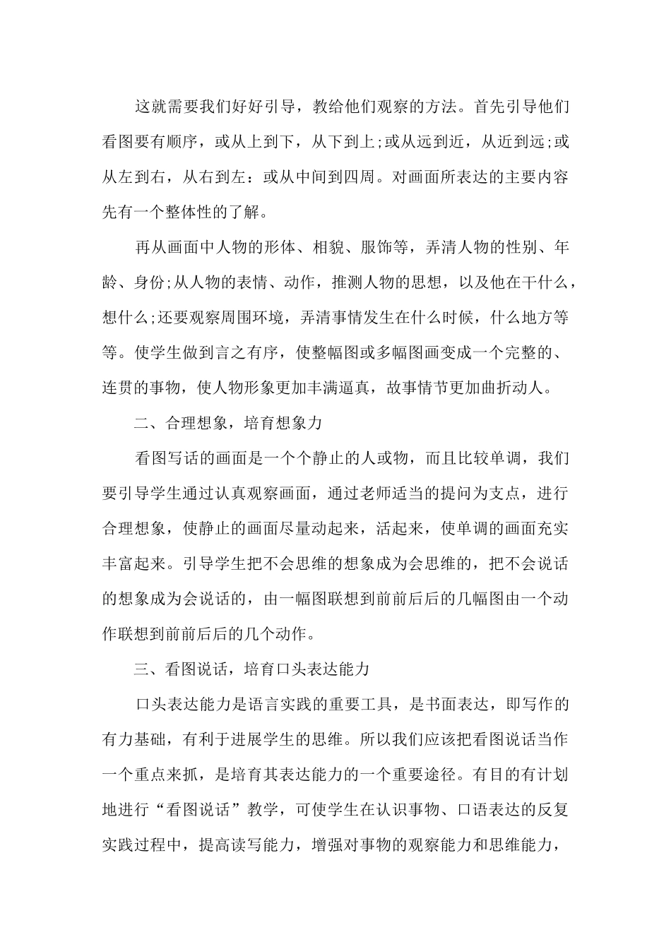 小学二年级心理健康教学计划8篇_第3页