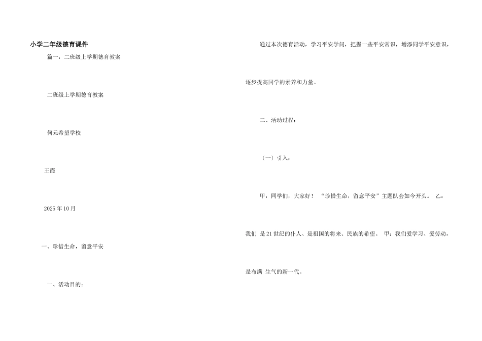 小学二年级德育课件_第1页