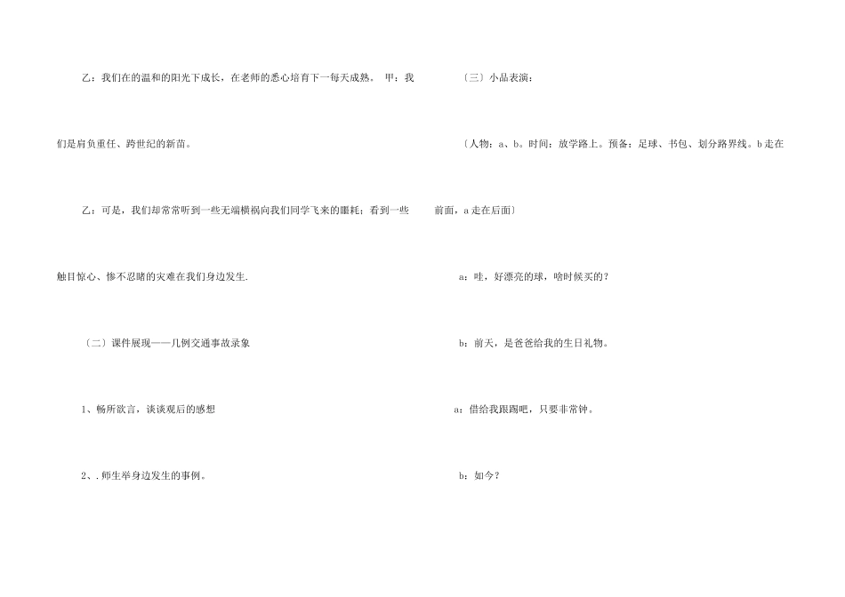小学二年级德育课件_第2页
