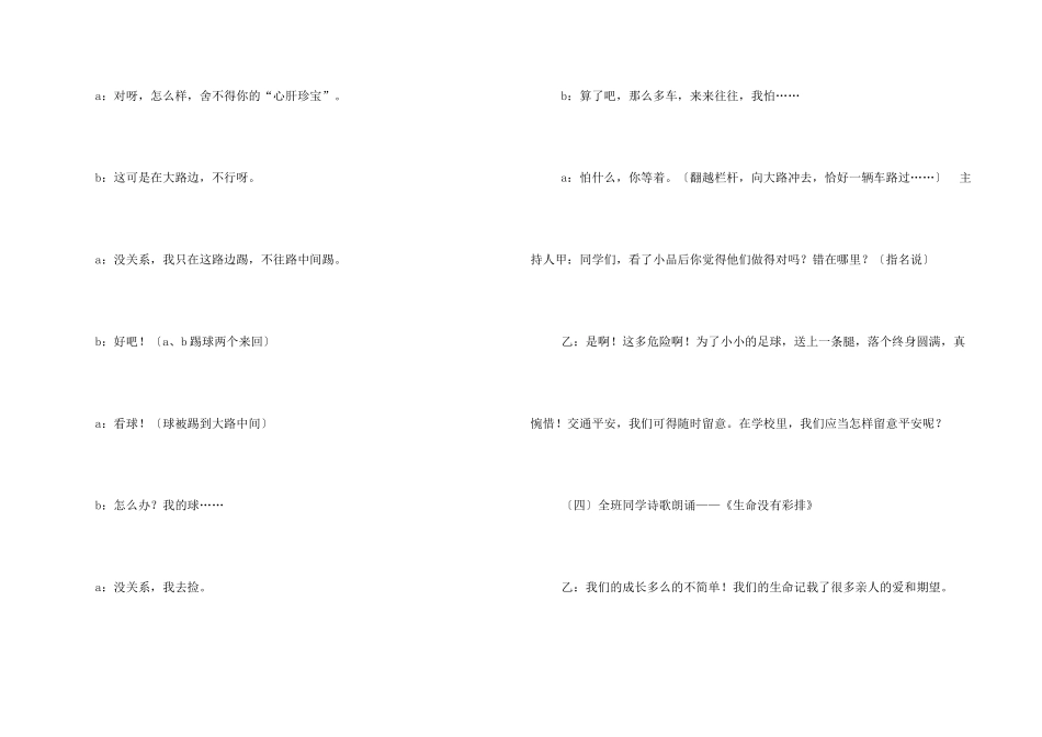 小学二年级德育课件_第3页