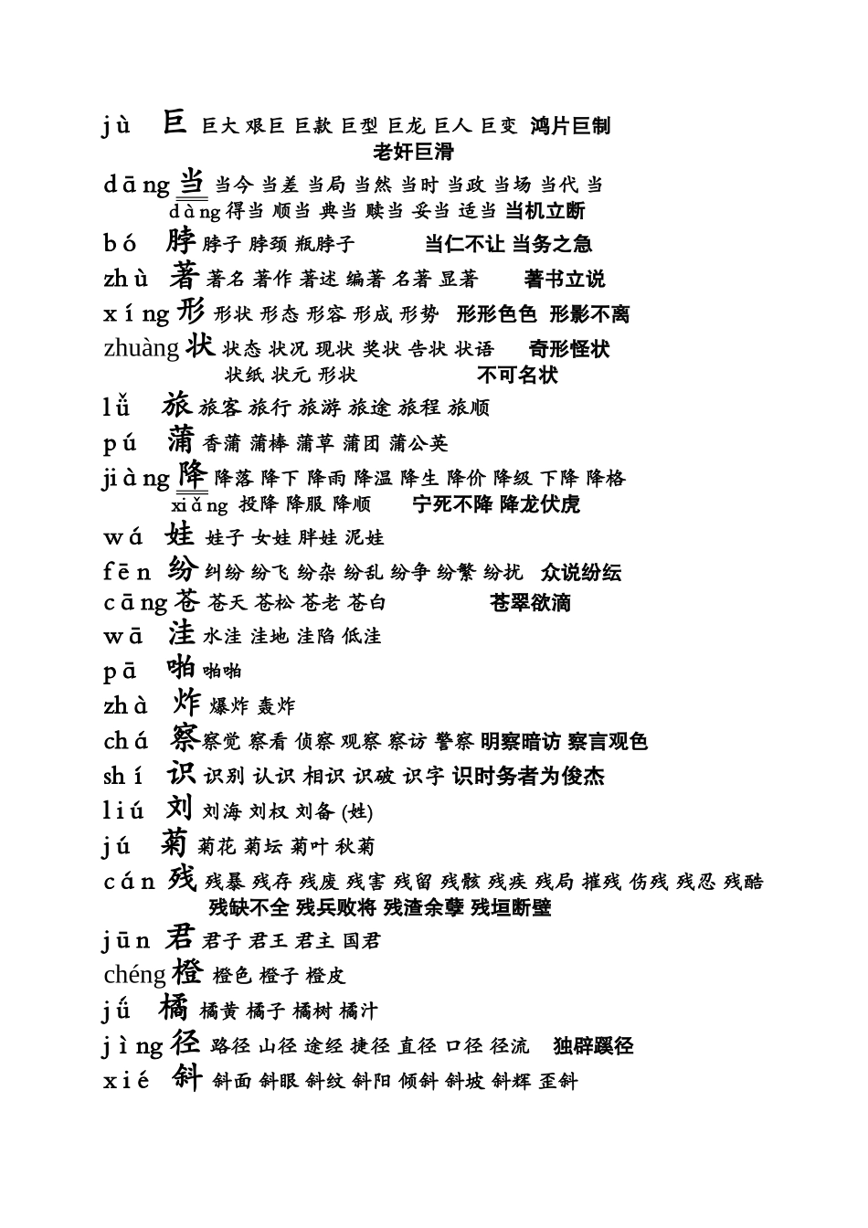 小学二年级所学生字汇编_第2页