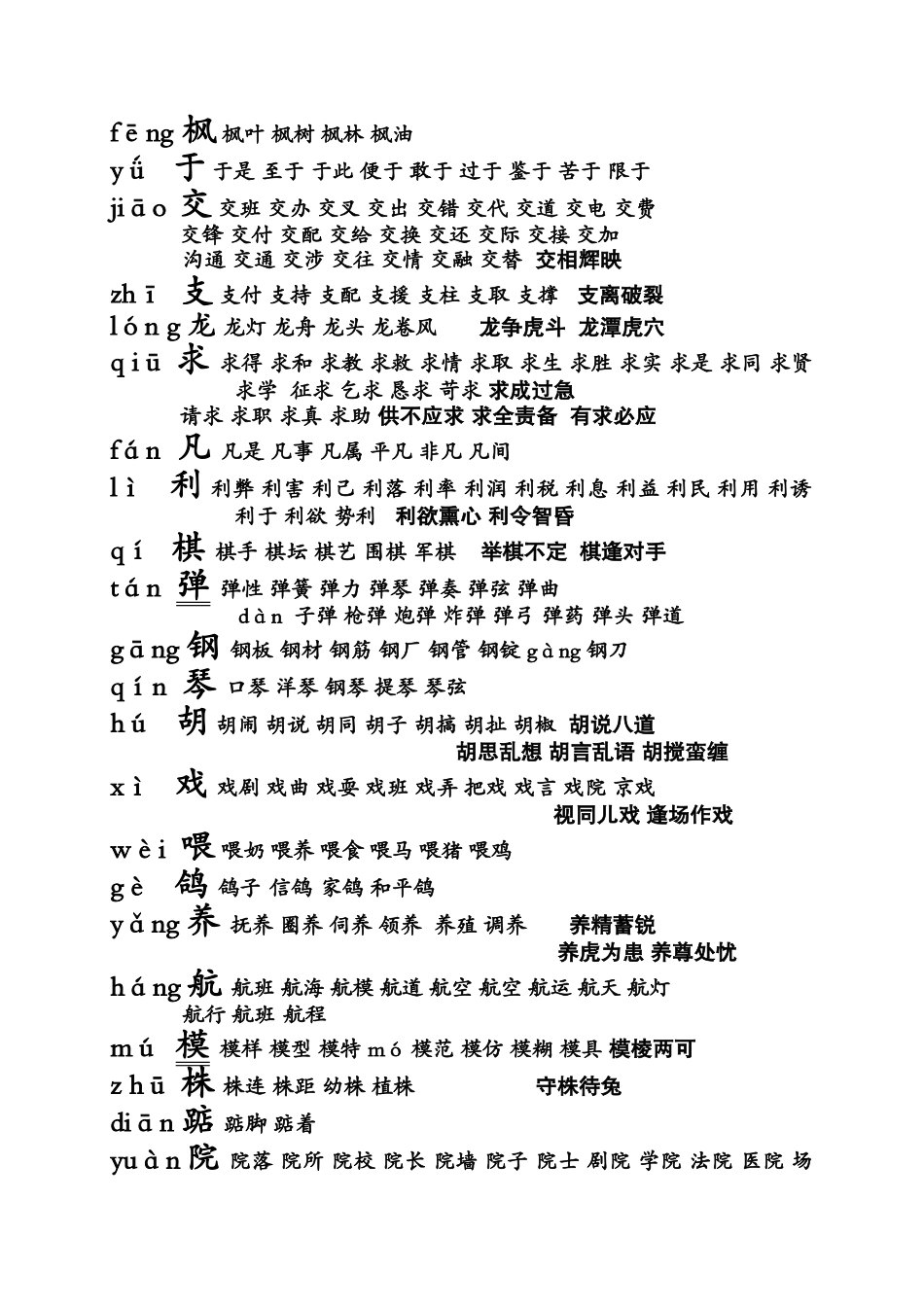 小学二年级所学生字汇编_第3页
