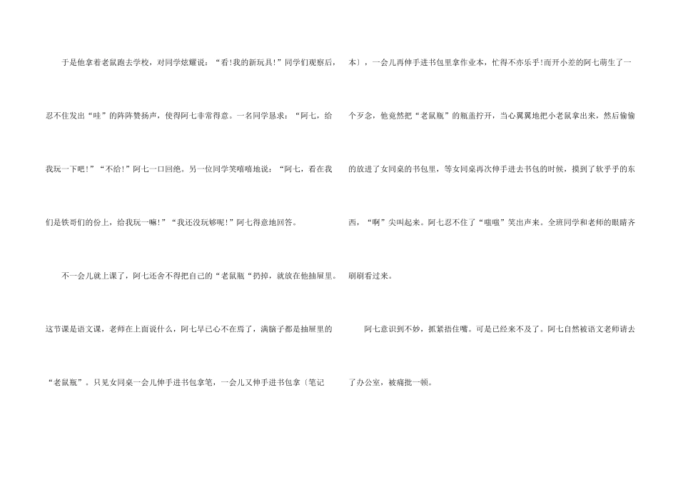 小学二年级我的好朋友_第2页