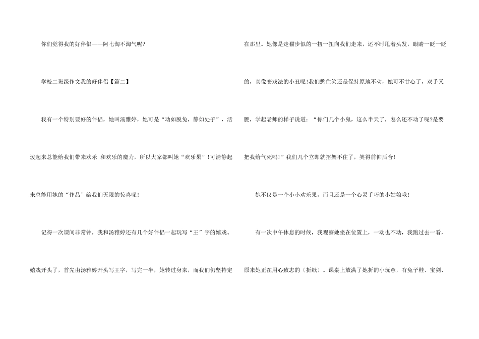 小学二年级我的好朋友_第3页