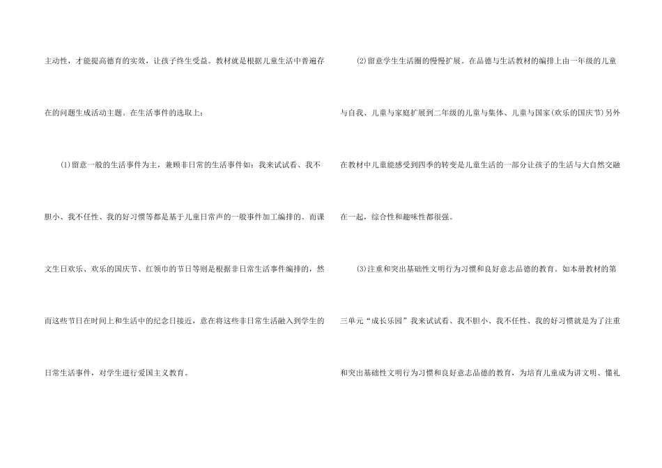 小学二年级思想品德工作计划_第2页