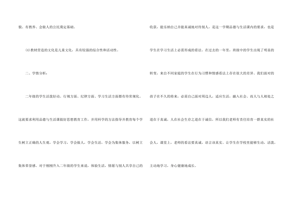 小学二年级思想品德工作计划_第3页