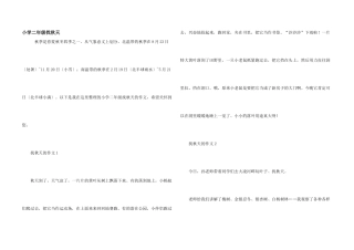 小学二年级找秋天