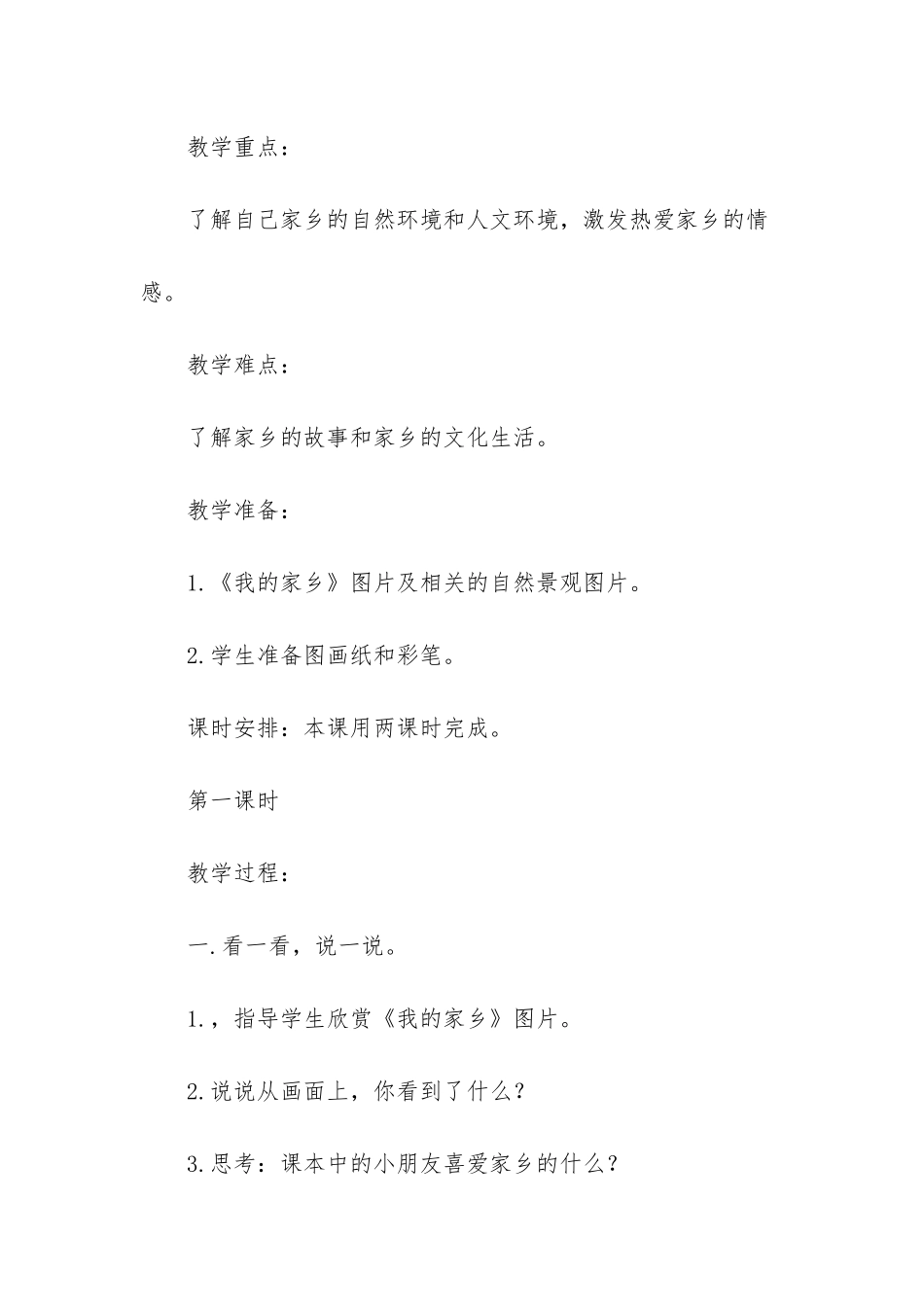 小学二年级思想品德教案-_第2页