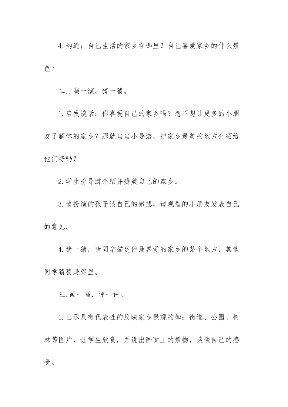 小学二年级思想品德教案-_第3页