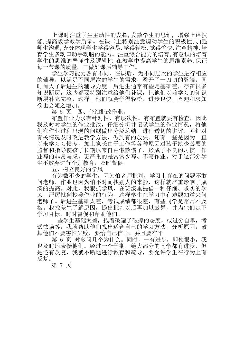 小学二年级教育教学工作总结第二学期_第3页