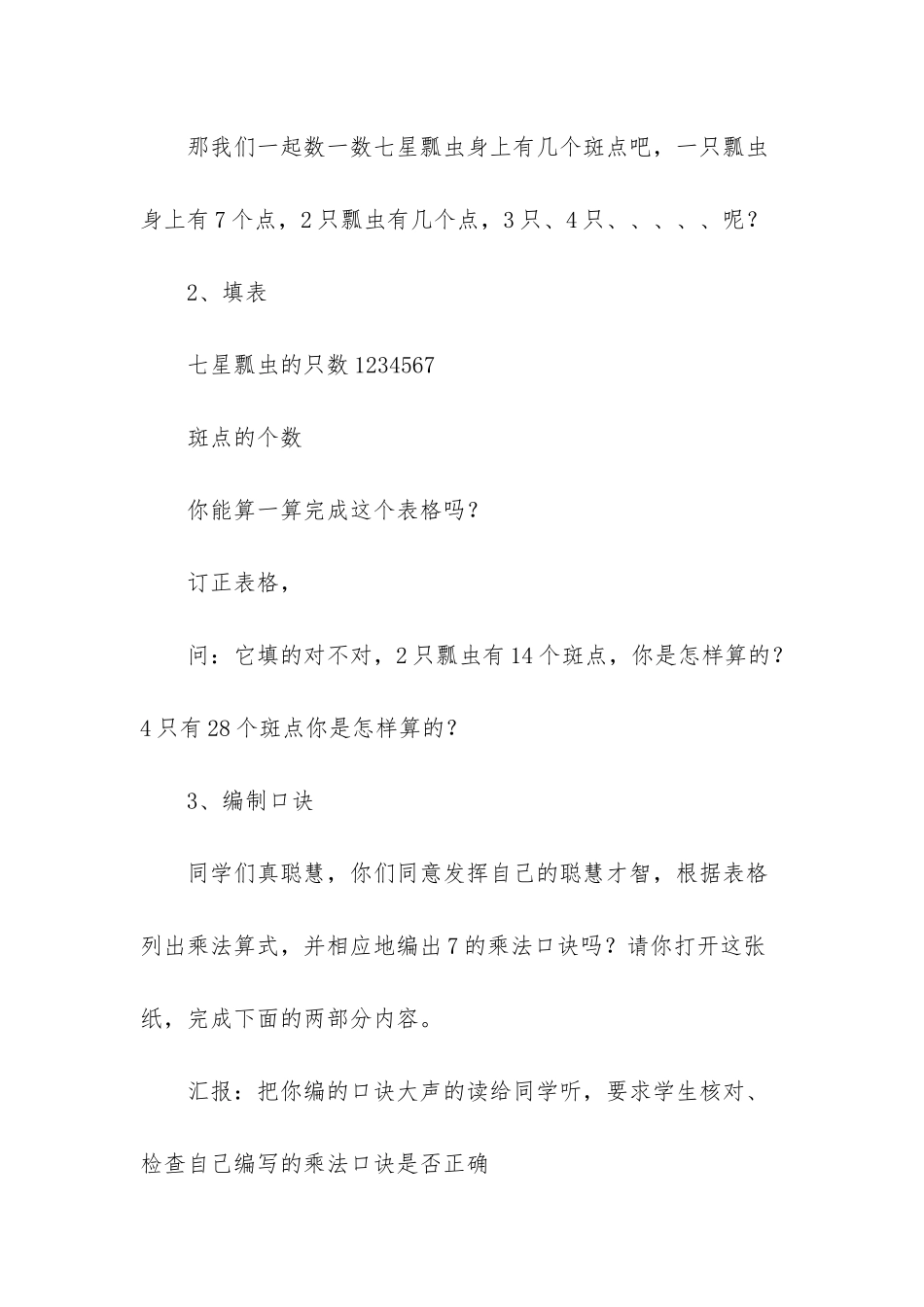 小学二年级数学7的乘法口诀教案_第3页