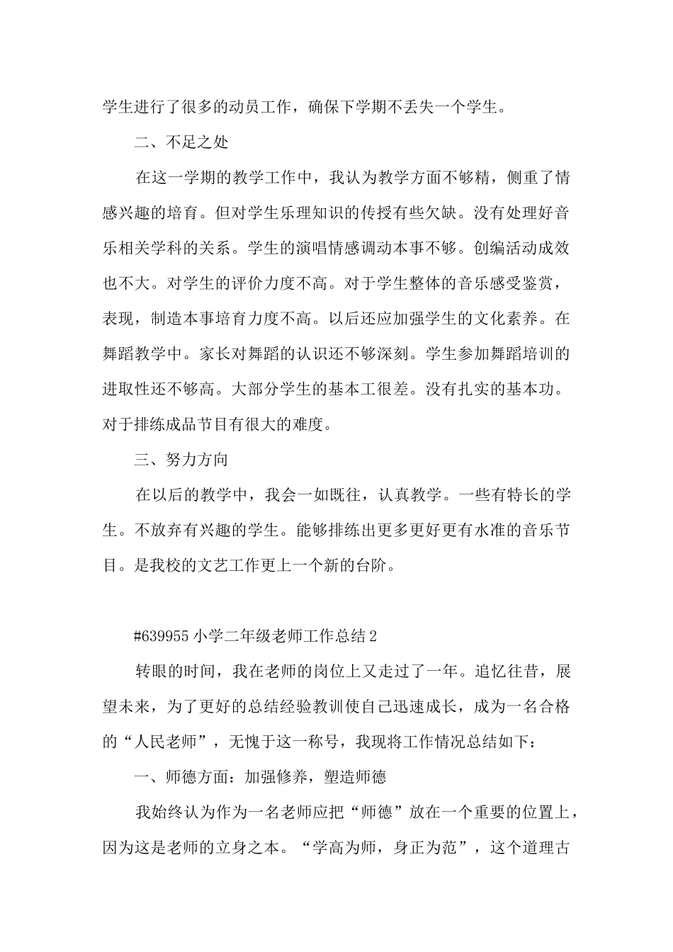 小学二年级教师下半年工作总结5篇_第2页