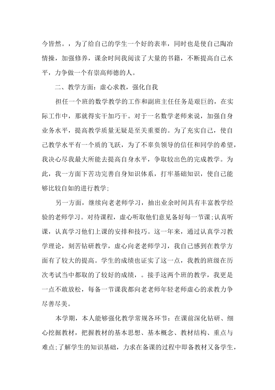 小学二年级教师下半年工作总结5篇_第3页