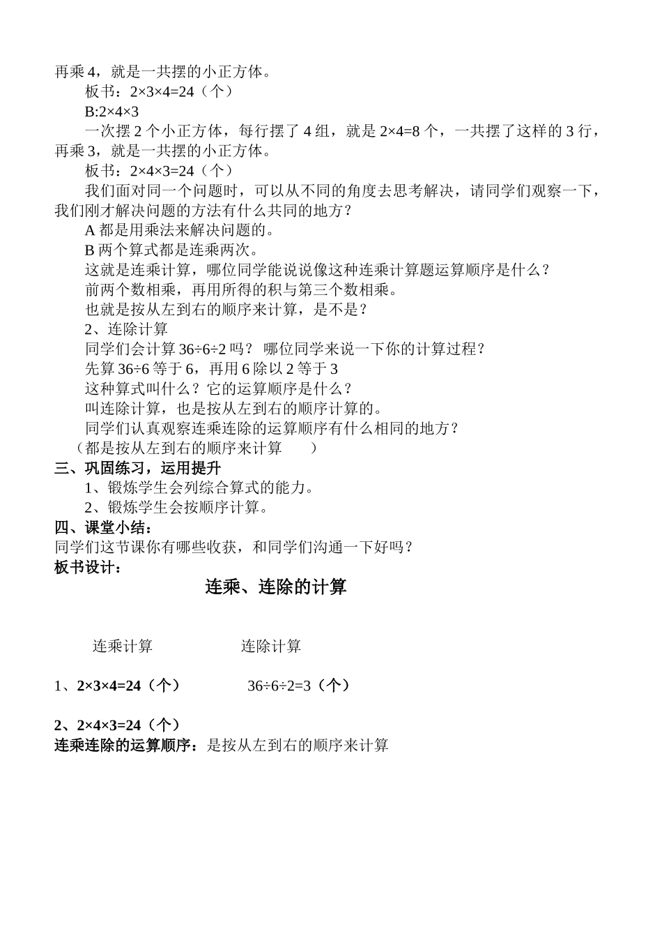 小学二年级数学《连乘、连除的运算》教学设计_第2页