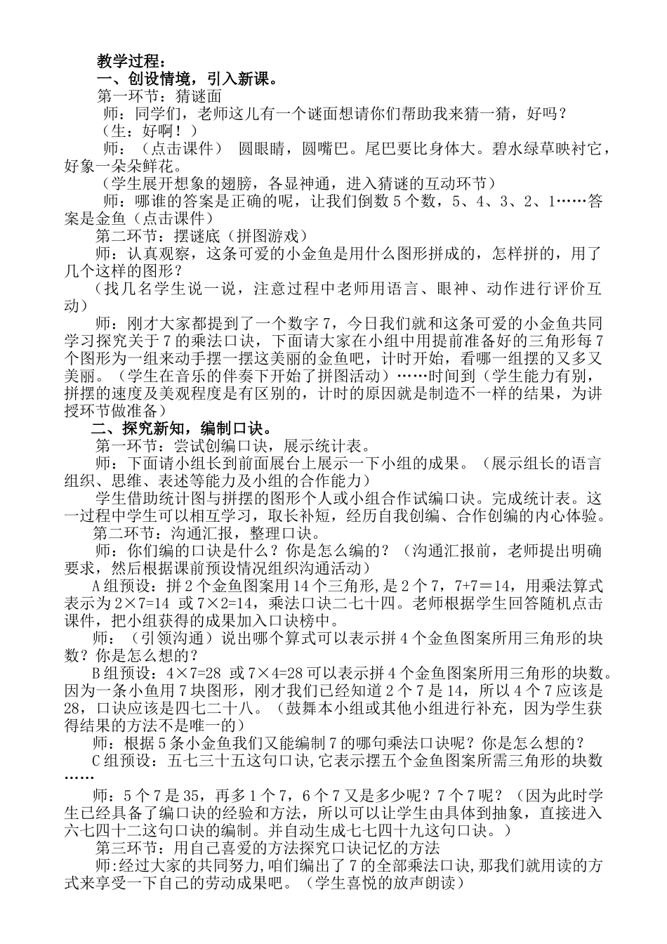 小学二年级数学上册《7的乘法口诀》教学设计_第2页