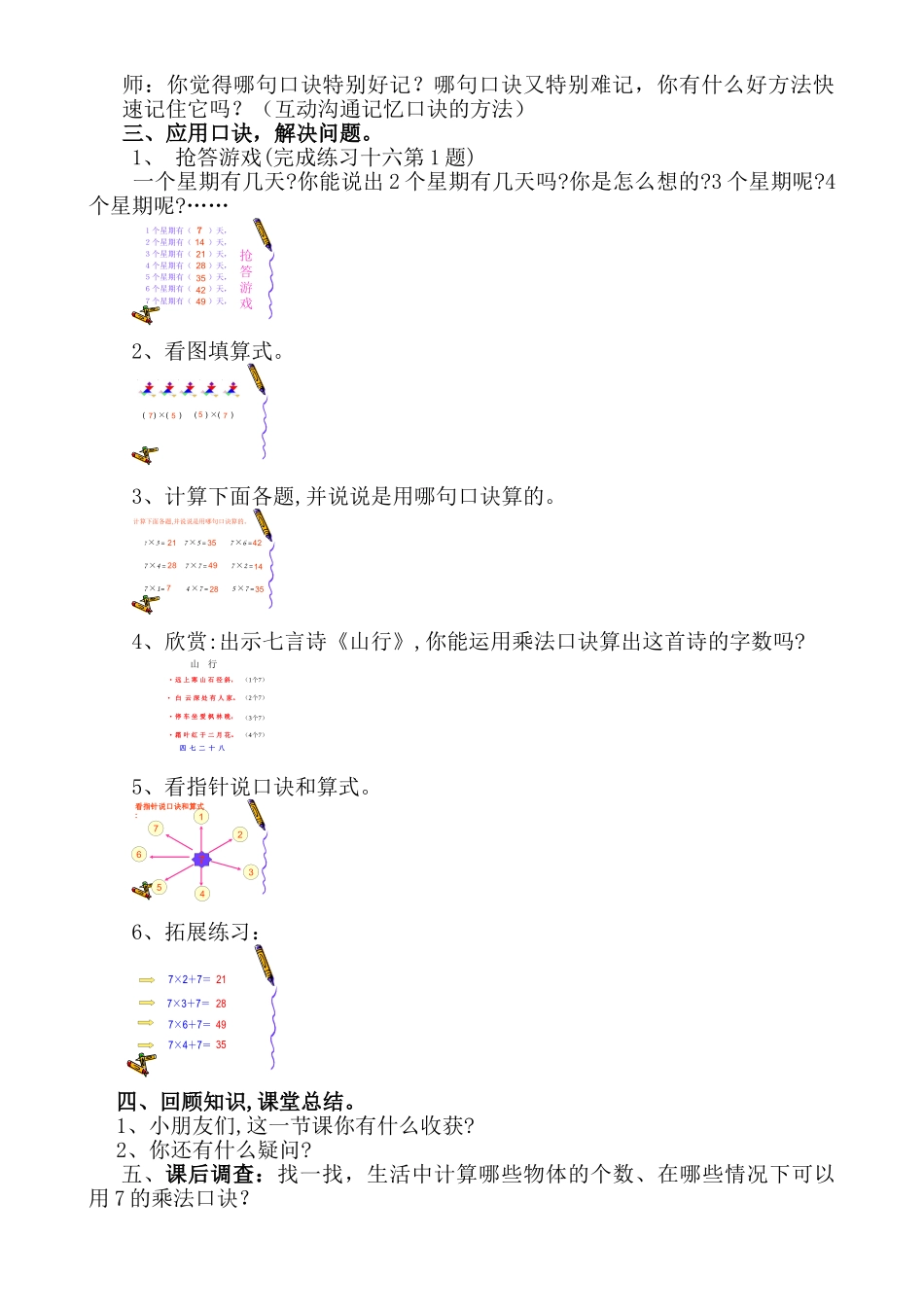 小学二年级数学上册《7的乘法口诀》教学设计_第3页