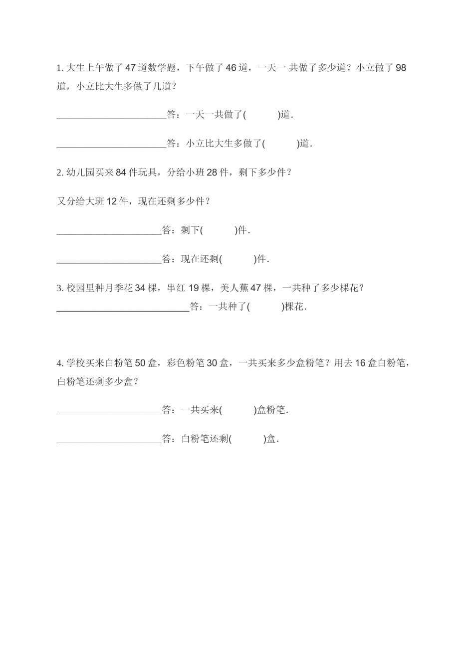小学二年级数学上册同步单元测试_第2页