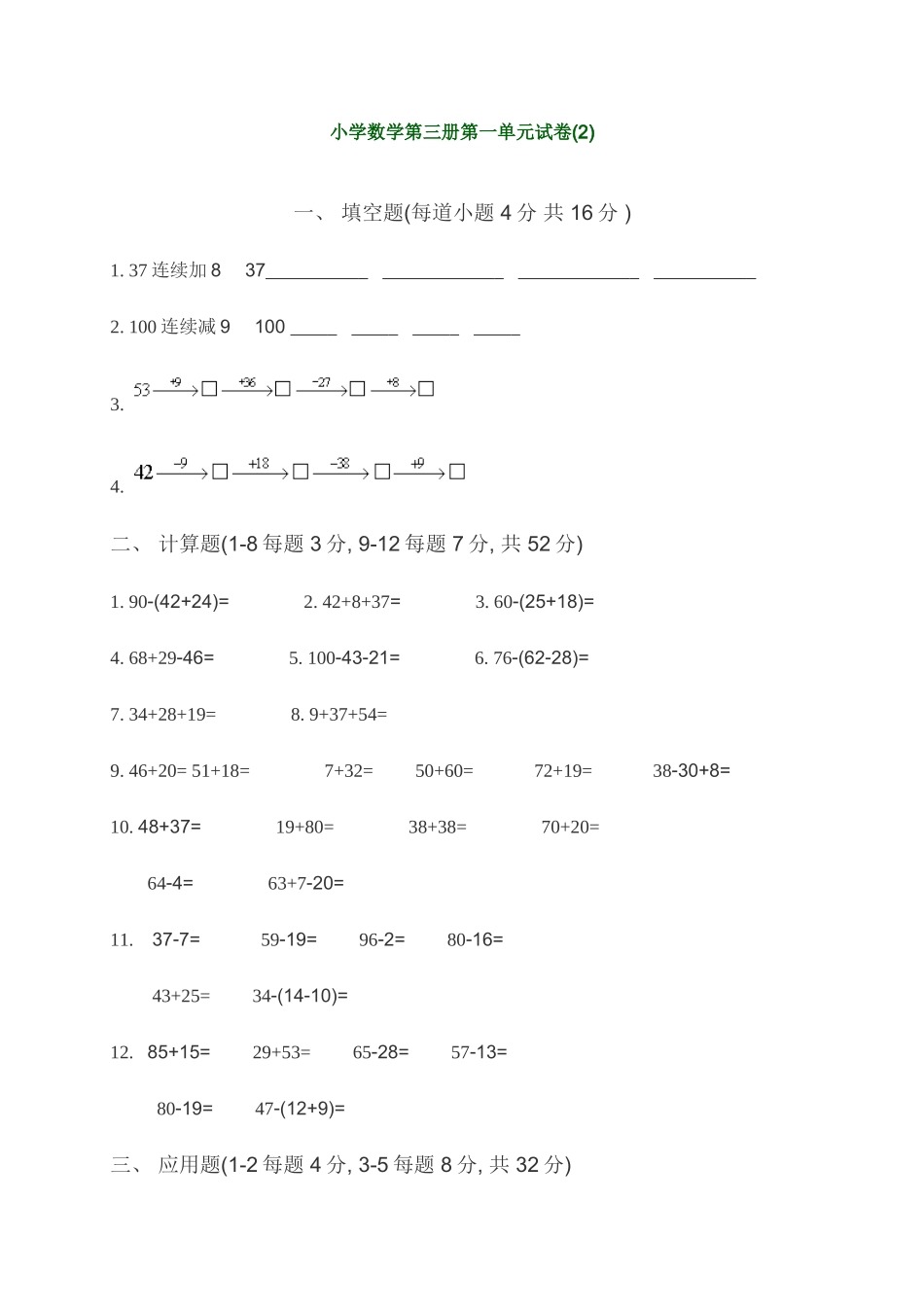 小学二年级数学上册同步单元测试_第3页