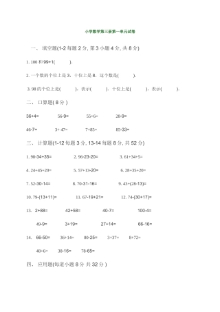 小学二年级数学上册同步单元测试