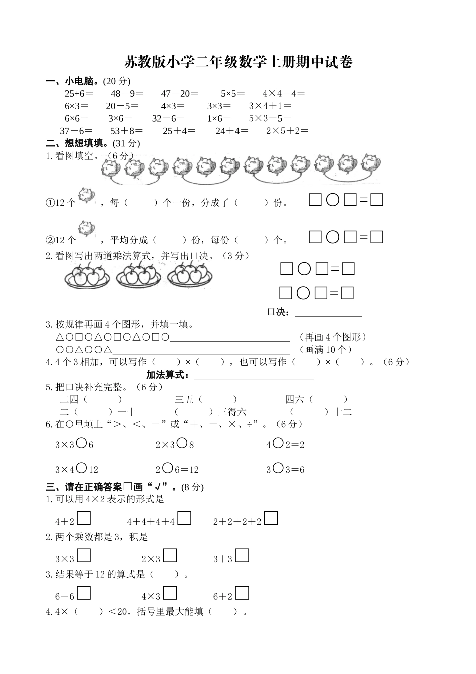 小学二年级数学上册期中试卷共八套2025年用_第1页