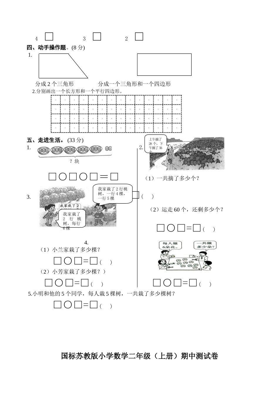 小学二年级数学上册期中试卷共八套2025年用_第2页
