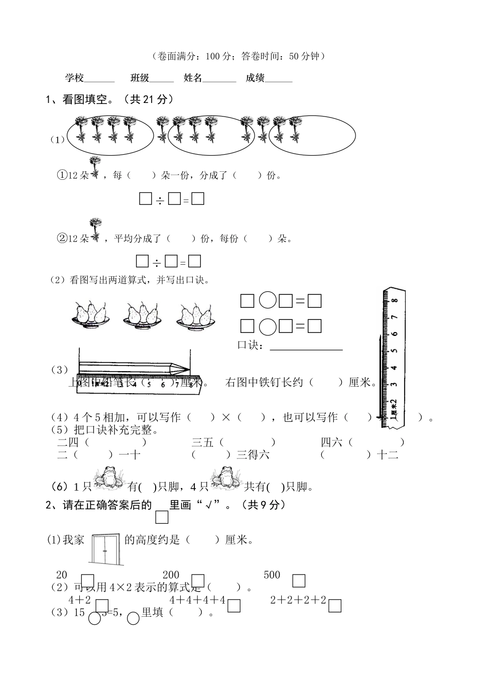 小学二年级数学上册期中试卷共八套2025年用_第3页
