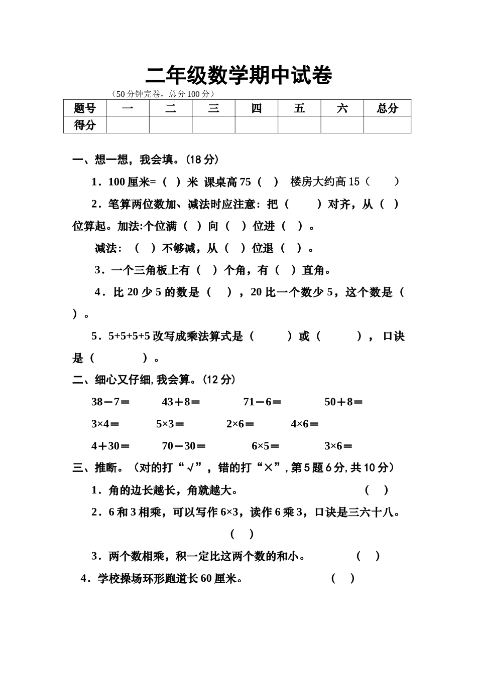 小学二年级数学上册期中试卷共4套_第1页
