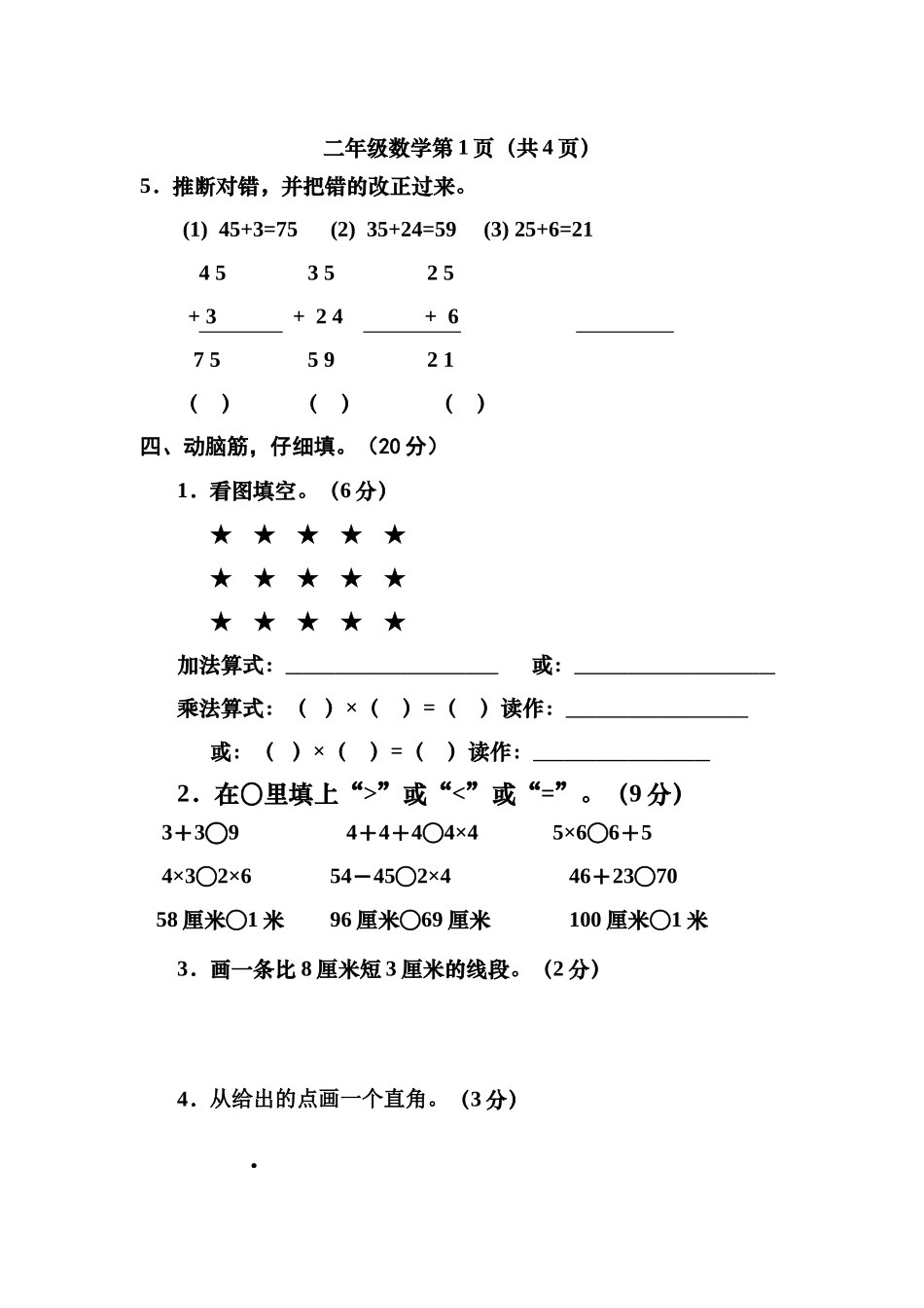 小学二年级数学上册期中试卷共4套_第2页