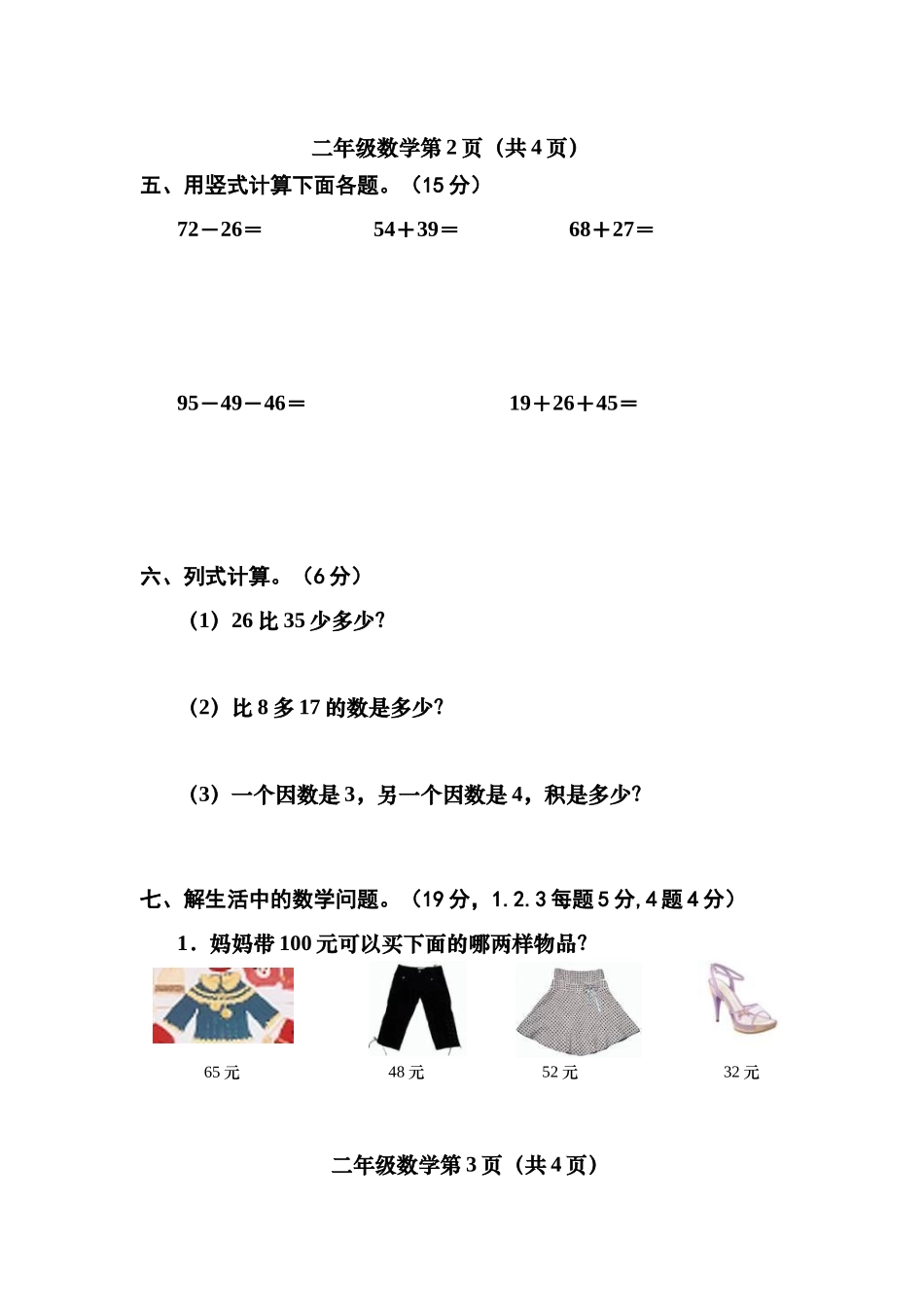小学二年级数学上册期中试卷共4套_第3页