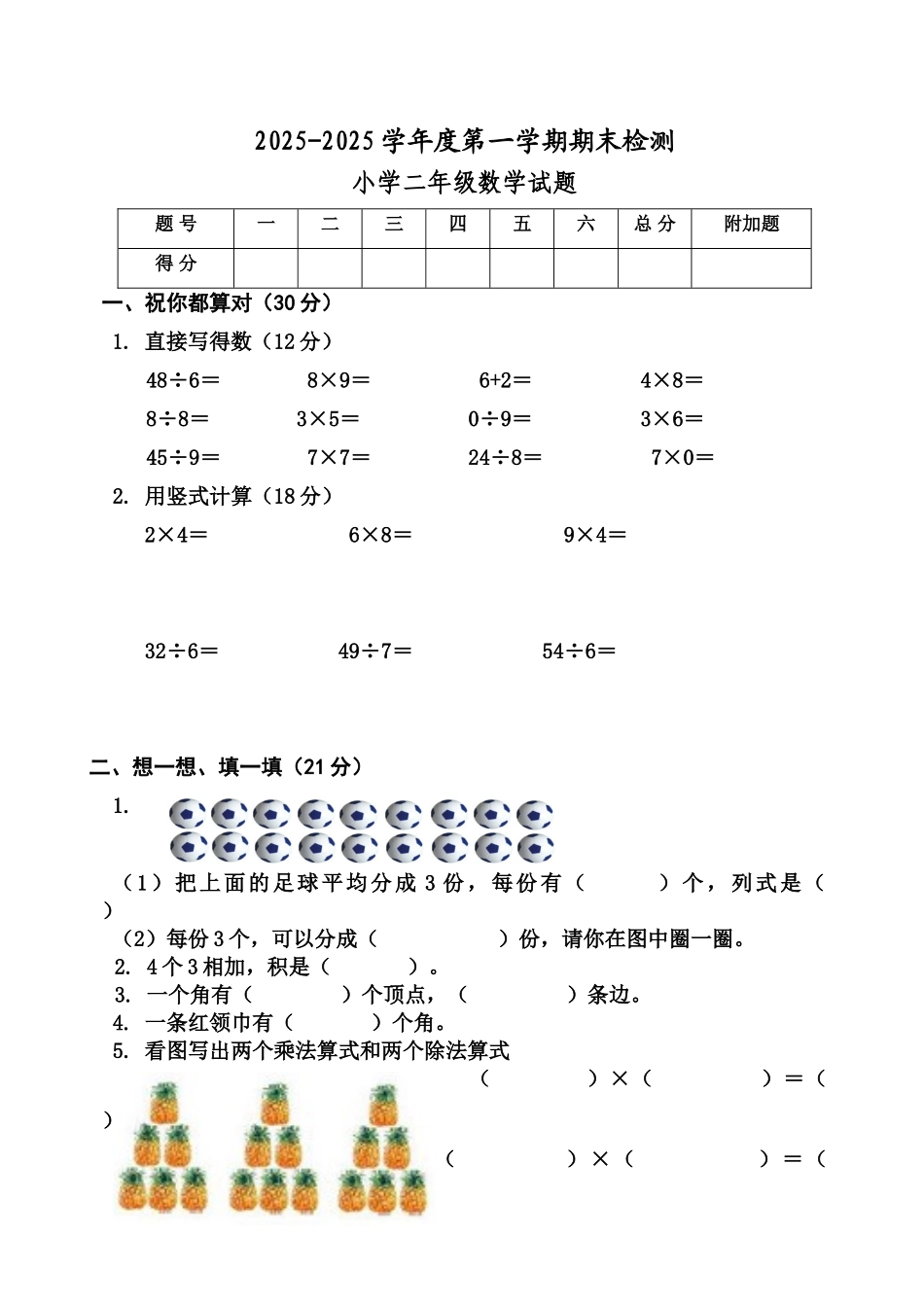 小学二年级数学上册期末测试题_第1页