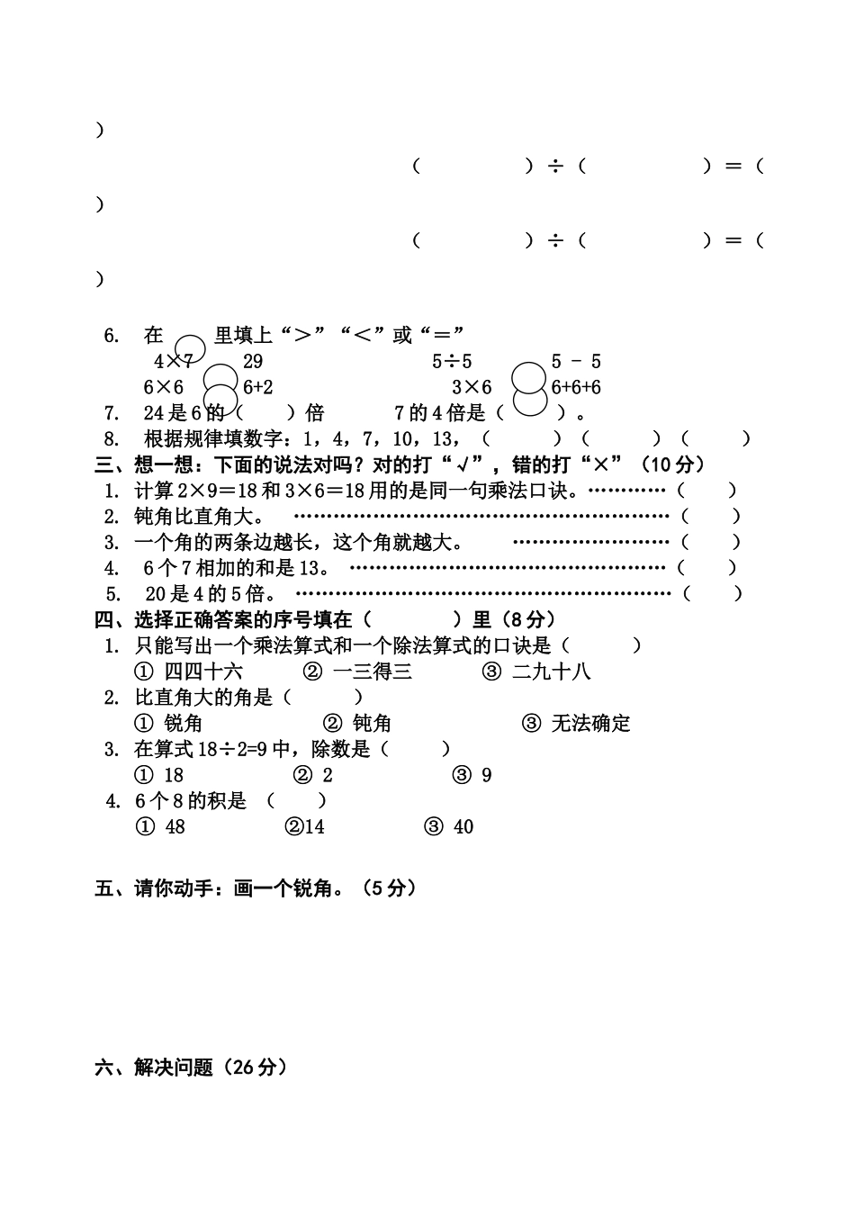 小学二年级数学上册期末测试题_第2页