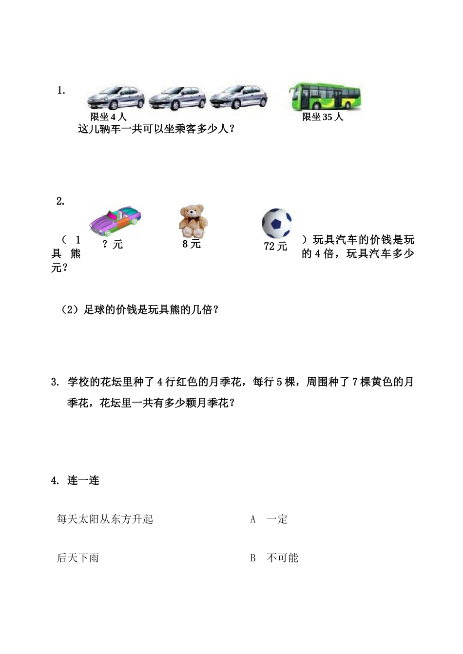 小学二年级数学上册期末测试题_第3页