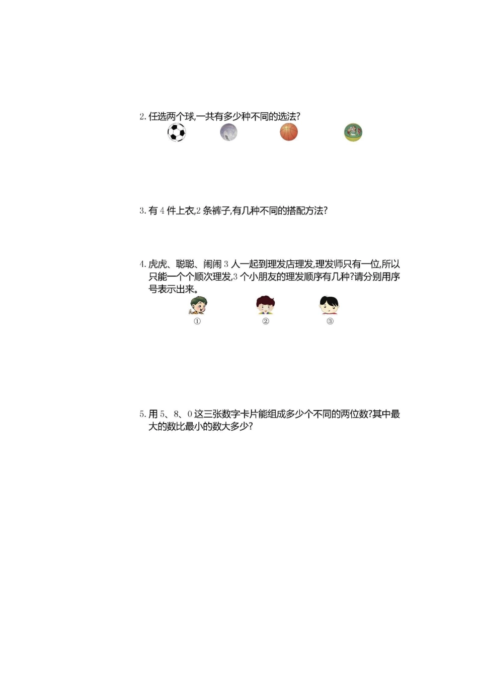 小学二年级数学上册第八单元测试卷及答案_第2页