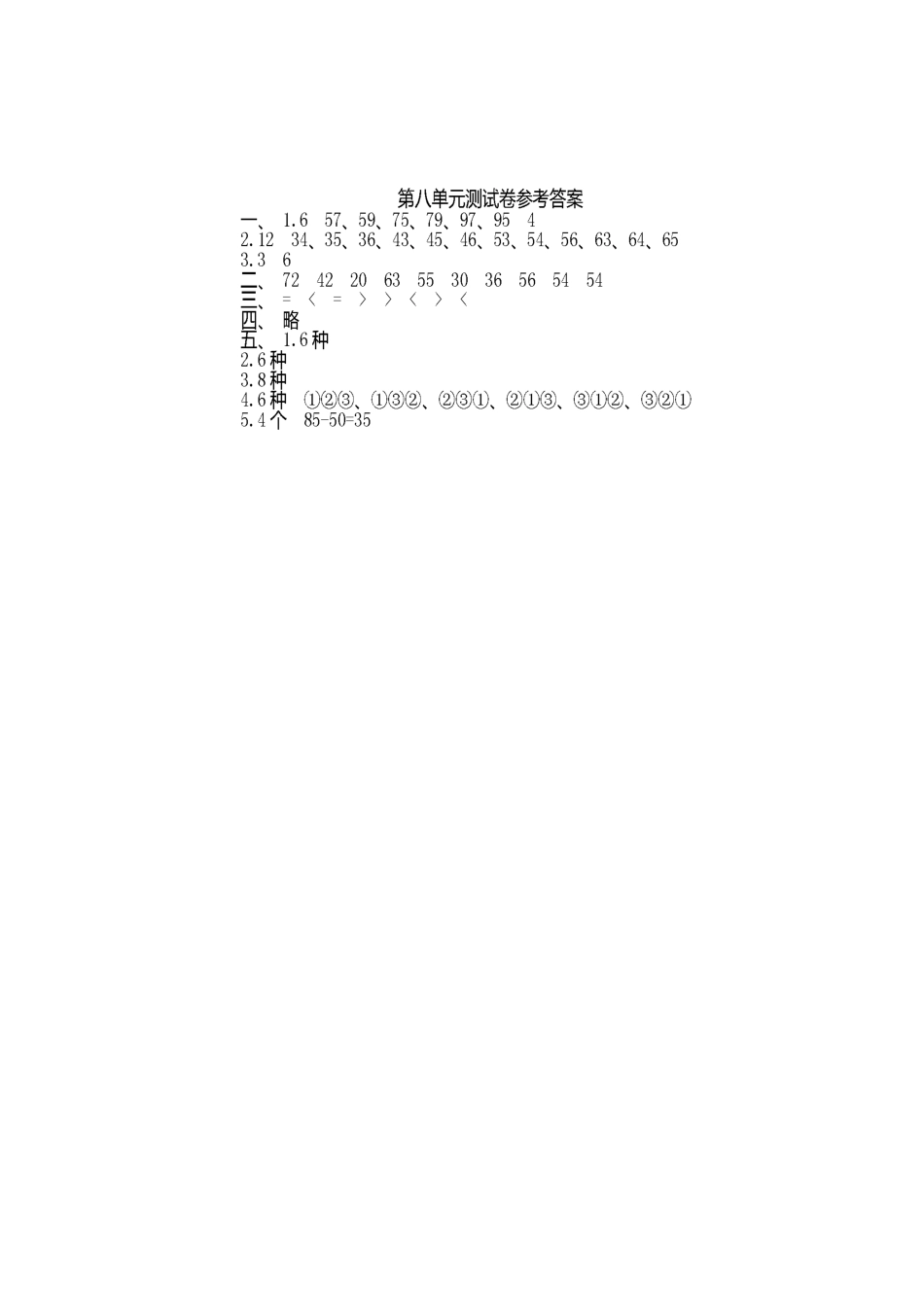 小学二年级数学上册第八单元测试卷及答案_第3页