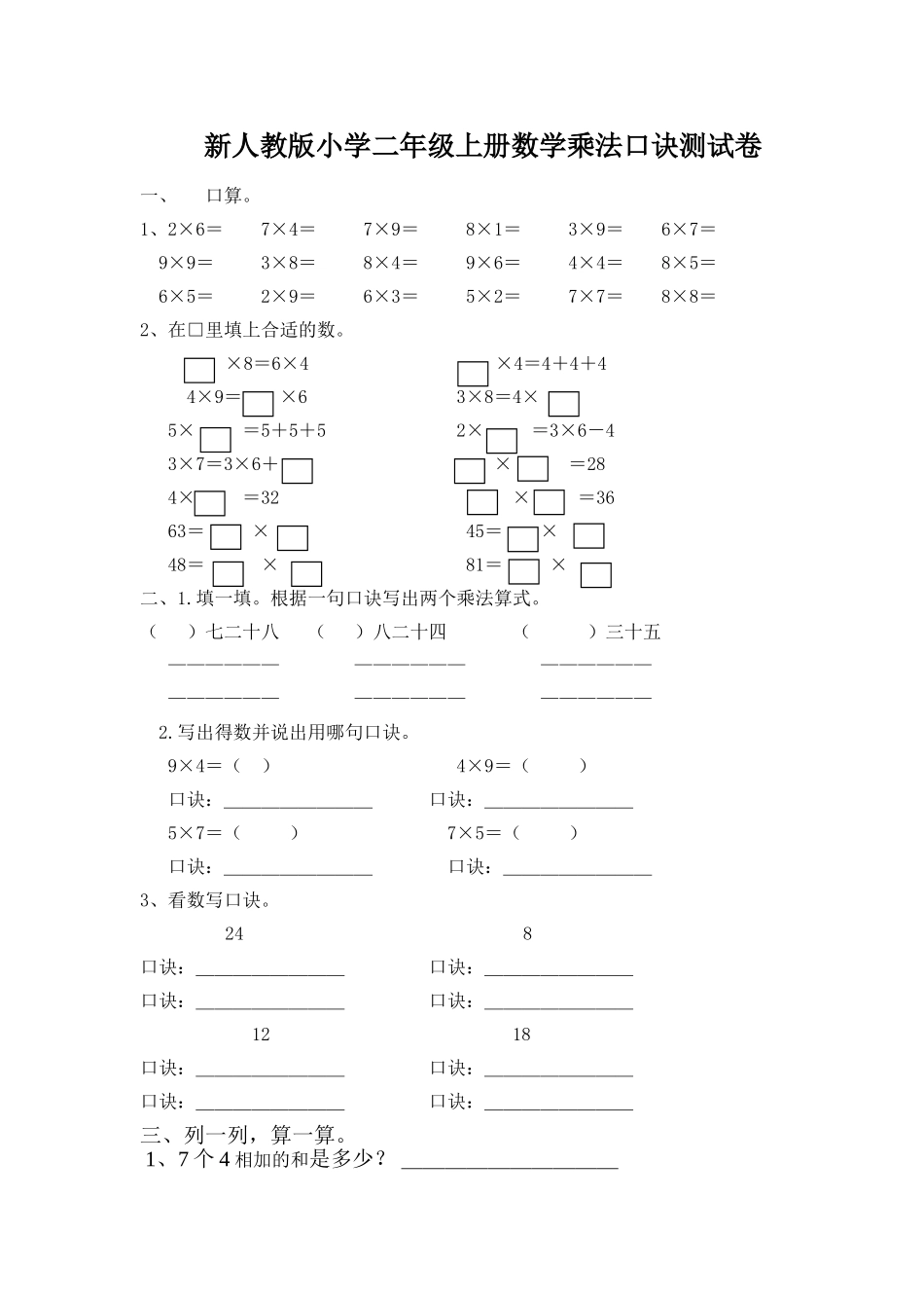 小学二年级数学上册乘法口诀-测试卷_第1页