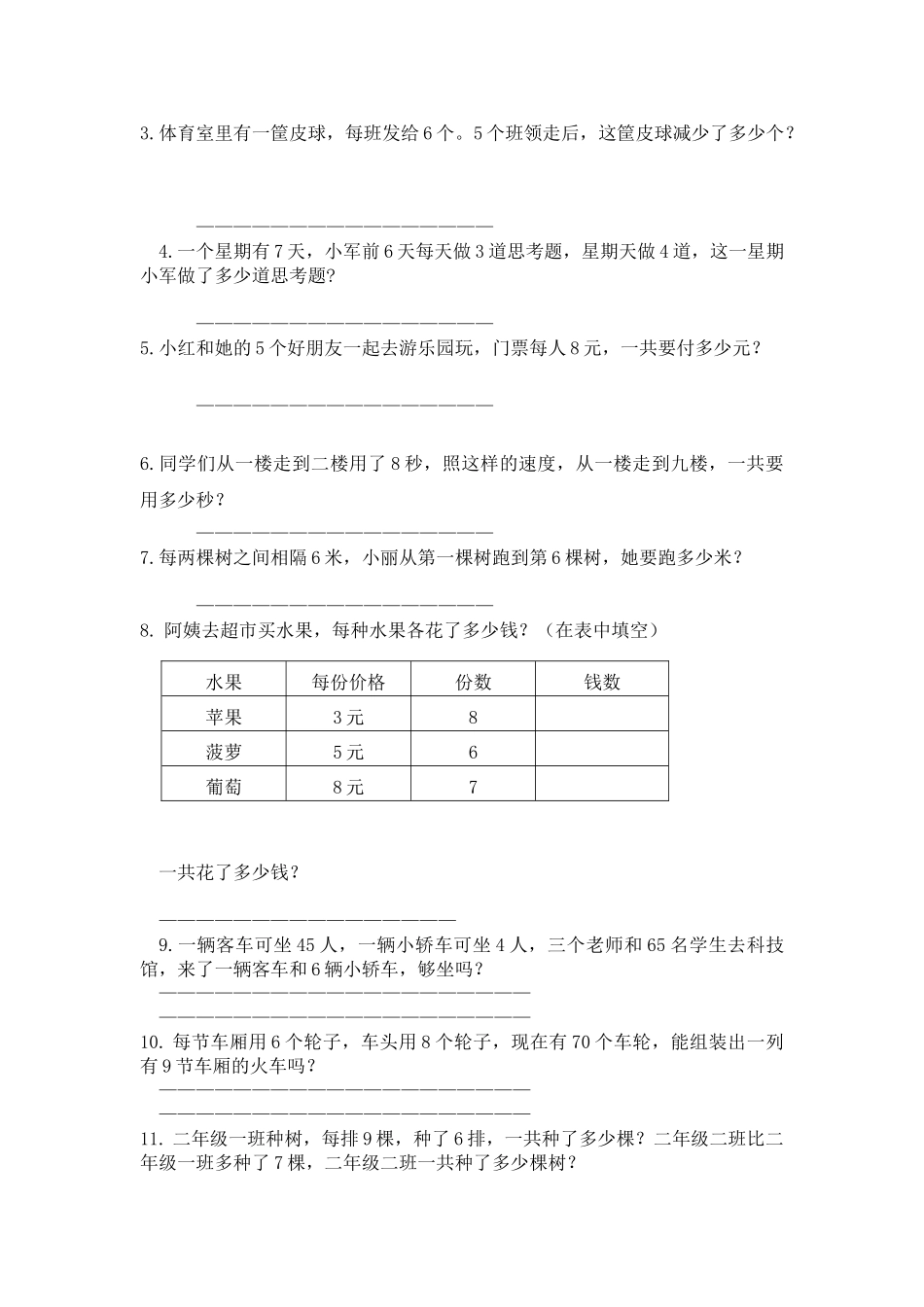 小学二年级数学上册乘法口诀-测试卷_第3页