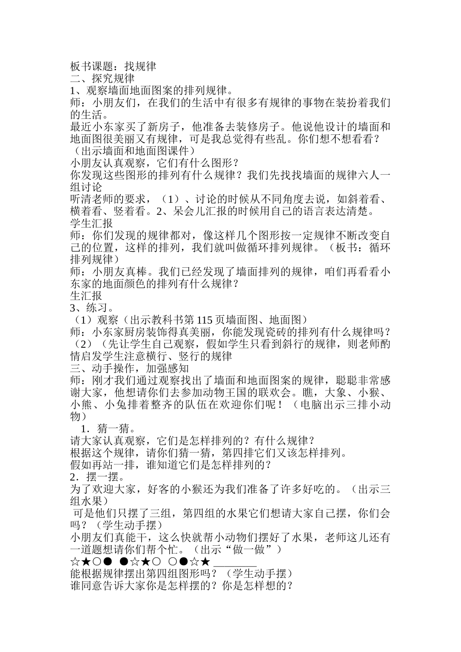 小学二年级数学下册《找规律》导教设计_第2页